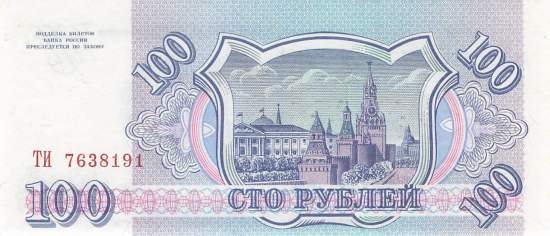 100 Rubel 1993 p254 TI